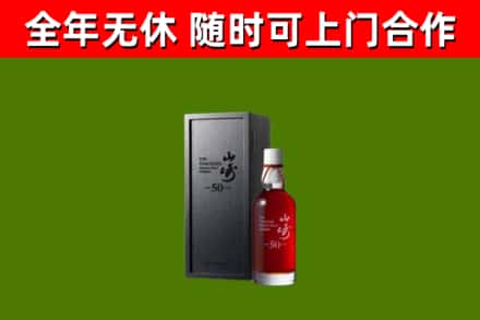 番禺区回收山崎洋酒
