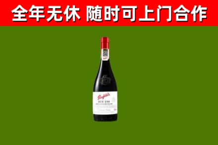 番禺区回收奔富红酒