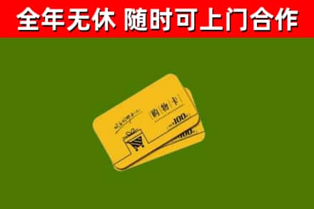 番禺区回收购物卡