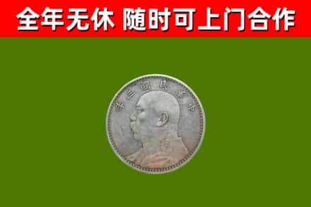 番禺区回收袁大头